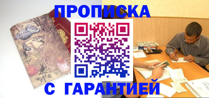 прописка в квартире в Брянске