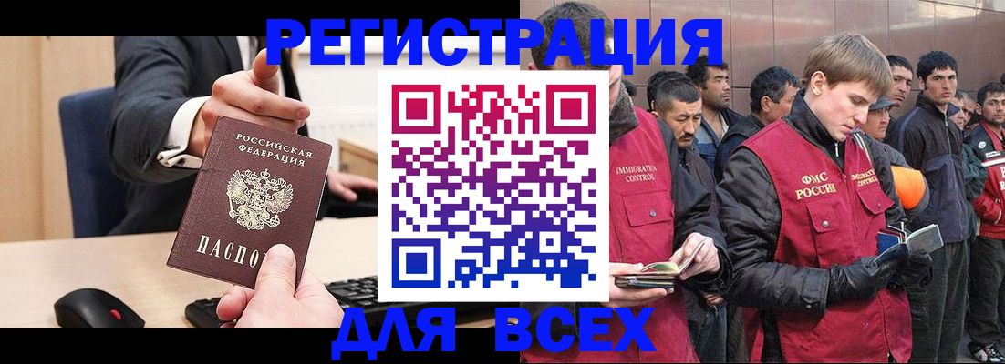 прописка 2025 в Брянске